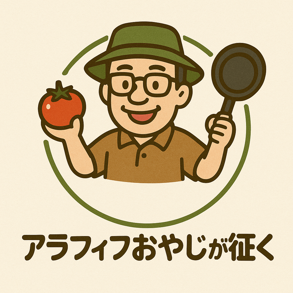 アラフィフおやじ