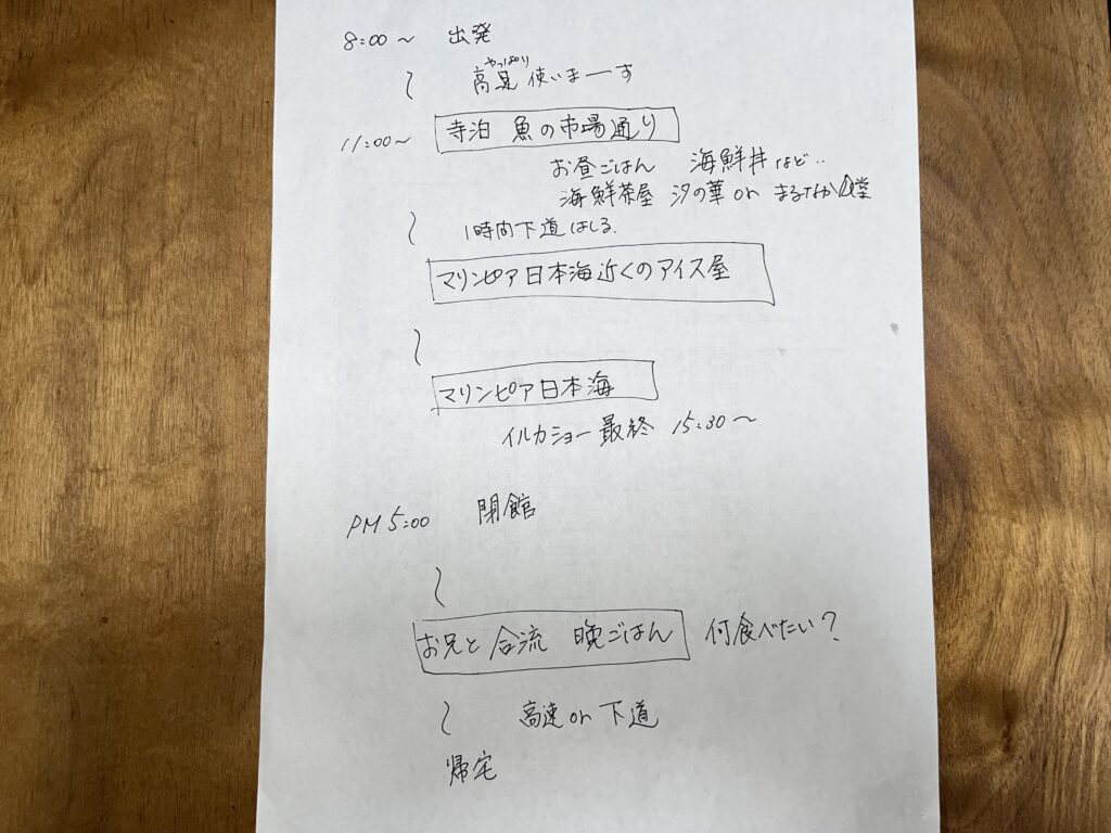家族遠足のしおり