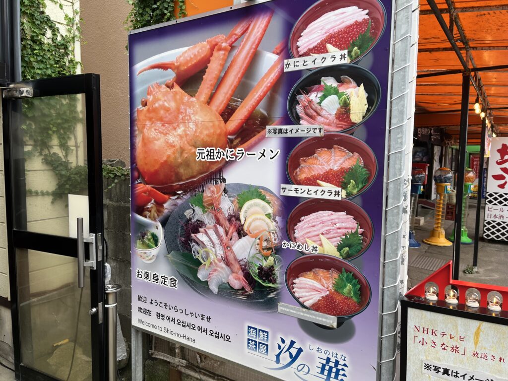 海鮮料理屋汐の華の店の脇の看板