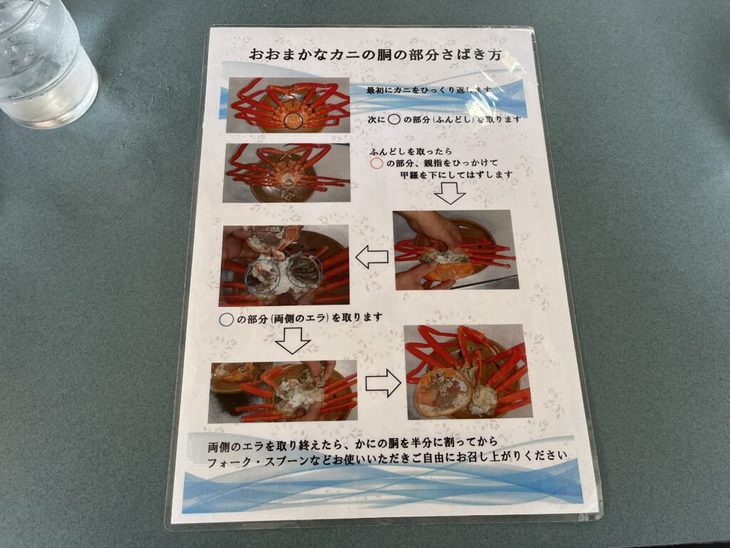 汐の華で提供されているカニの胴の部分さばき方マニュアル