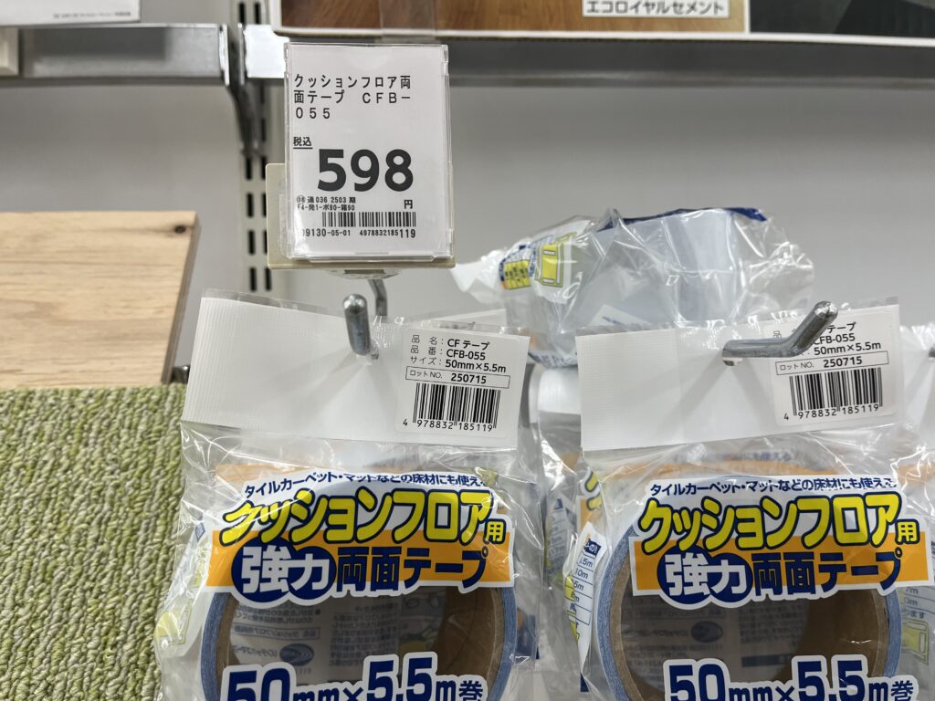 クッションフロア用の両面テープ