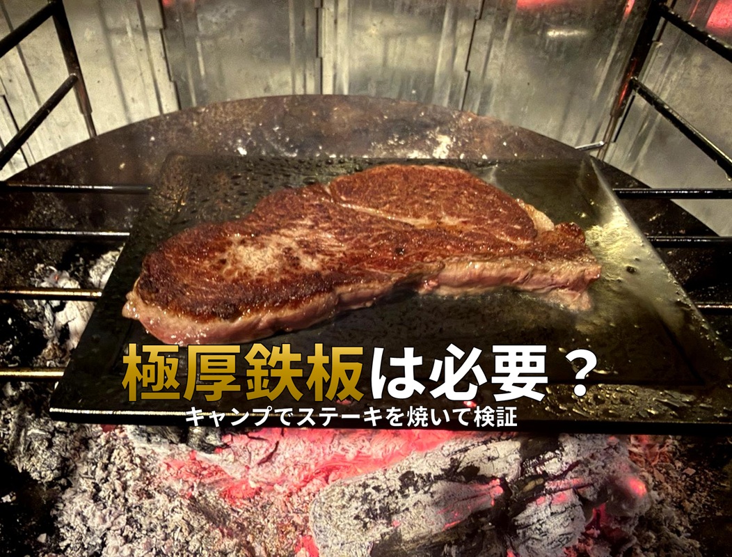 極厚鉄板で飛騨牛ヒレステーキを焼いている様子