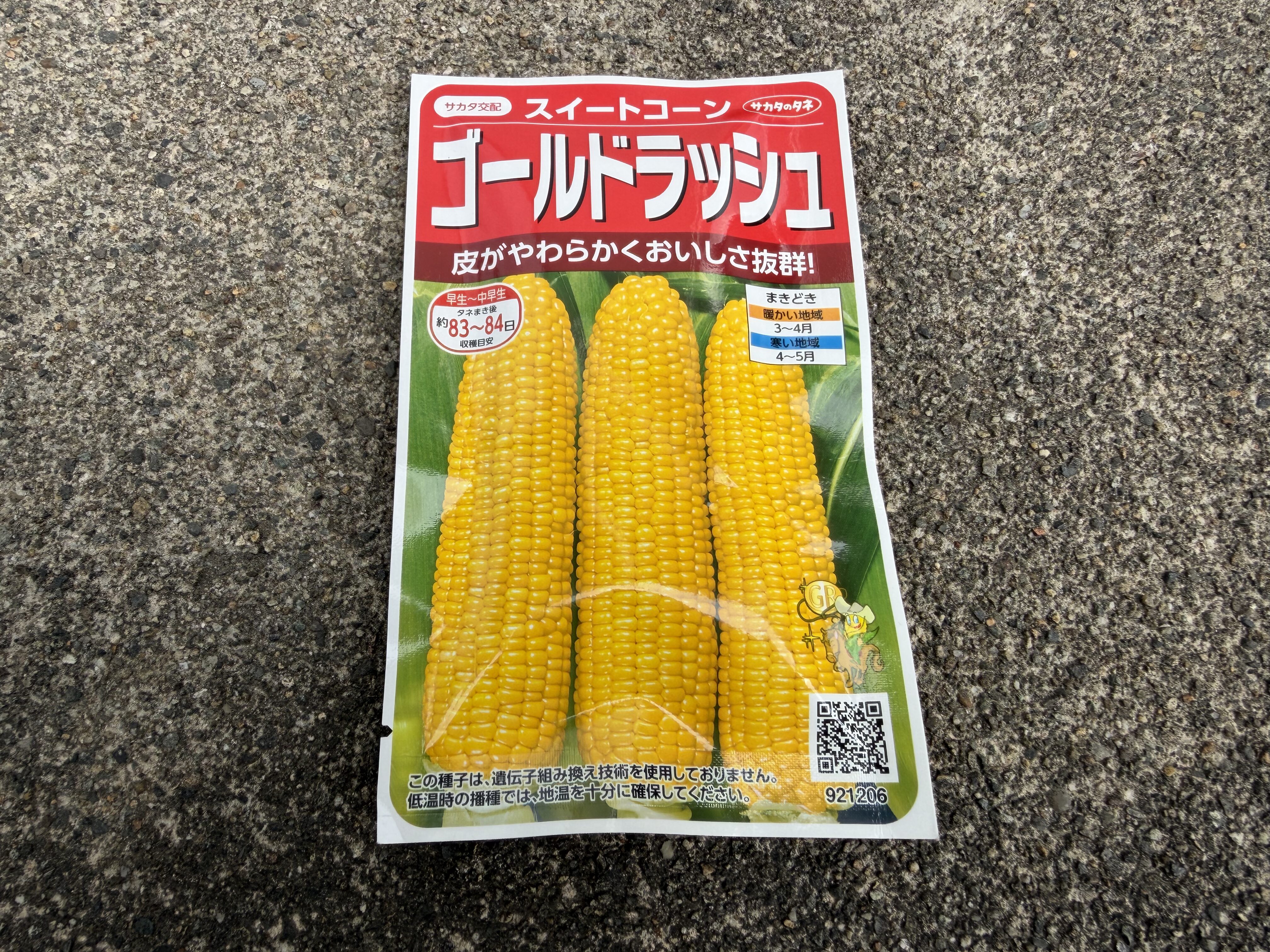 とうもろこしの種ゴールドラッシュの種袋