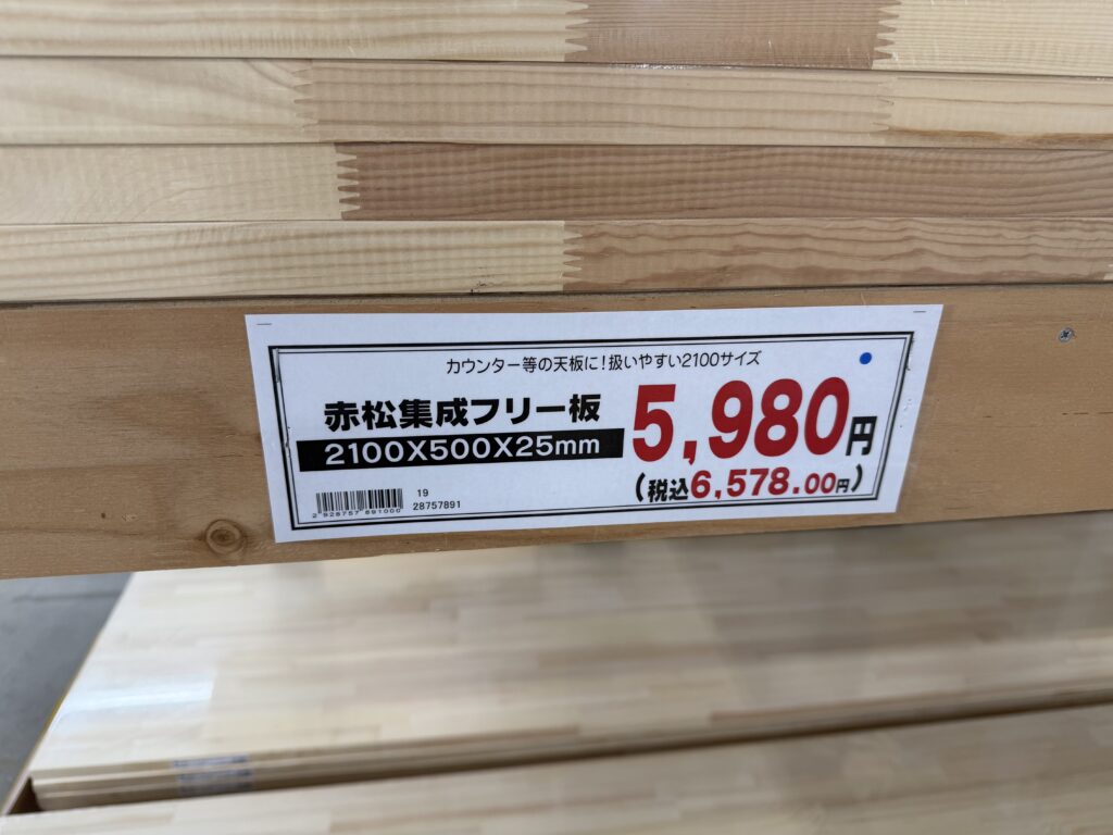 ホームセンターで購入した赤松集成材の価格表示と木材売り場の様子
