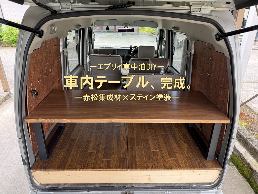 エブリイの車内にテーブルをセットした様子