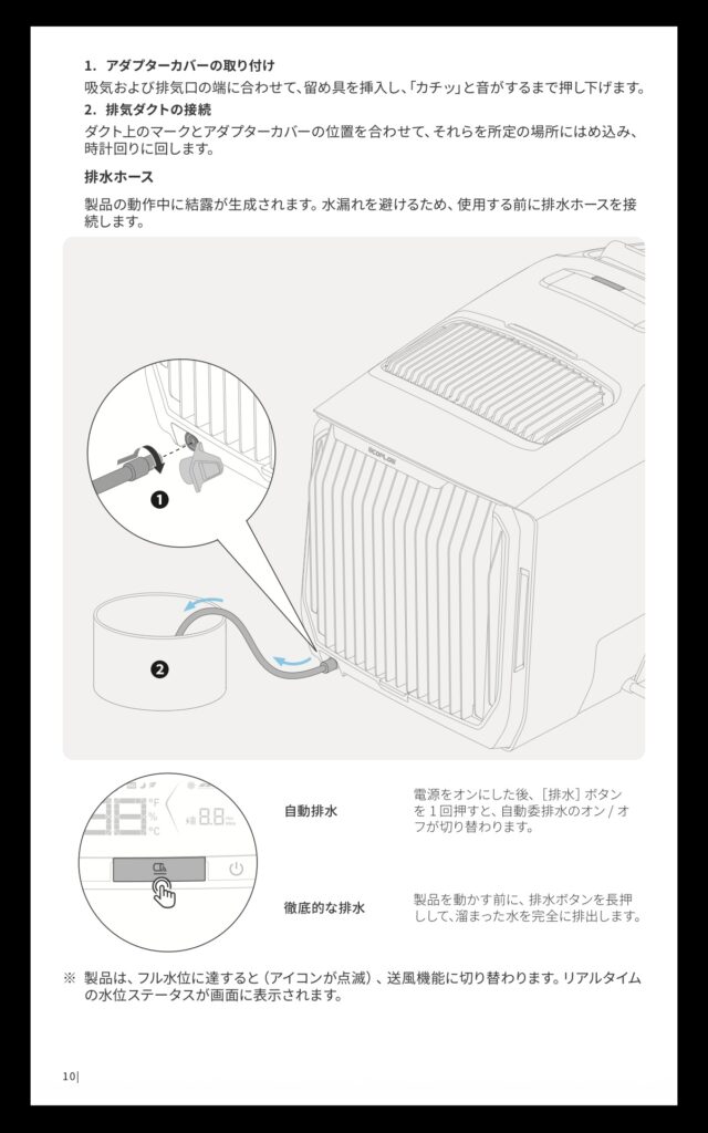 EcoFlow WAVE 3の取扱説明書にある排水ホース接続と徹底的な排水の説明ページ。排水ホースを接続し、移動前に溜まった水を排出する手順が記載されている。