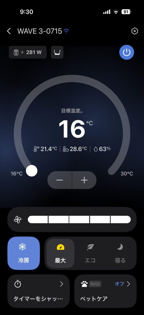 EcoFlowアプリでWAVE 3を冷房16℃、最大モードに設定した画面