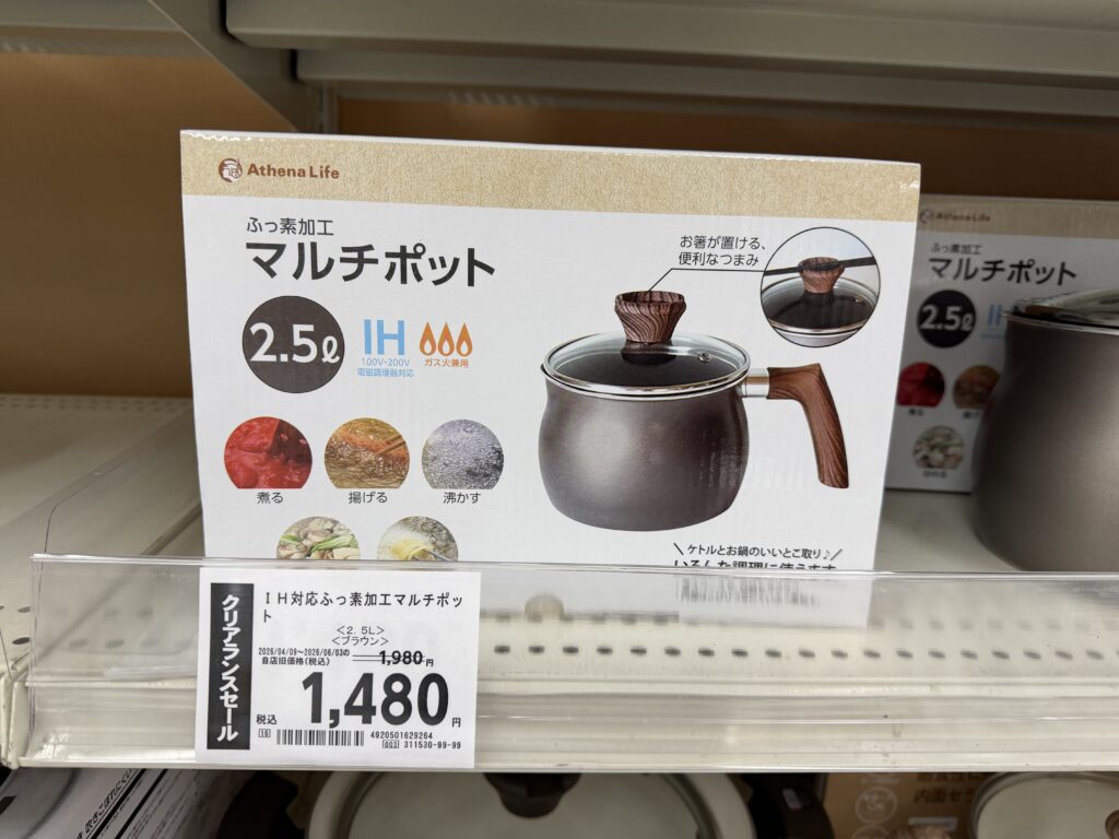 コメリの売り場に並んでいたAthena LifeのIH対応マルチポット2.5L