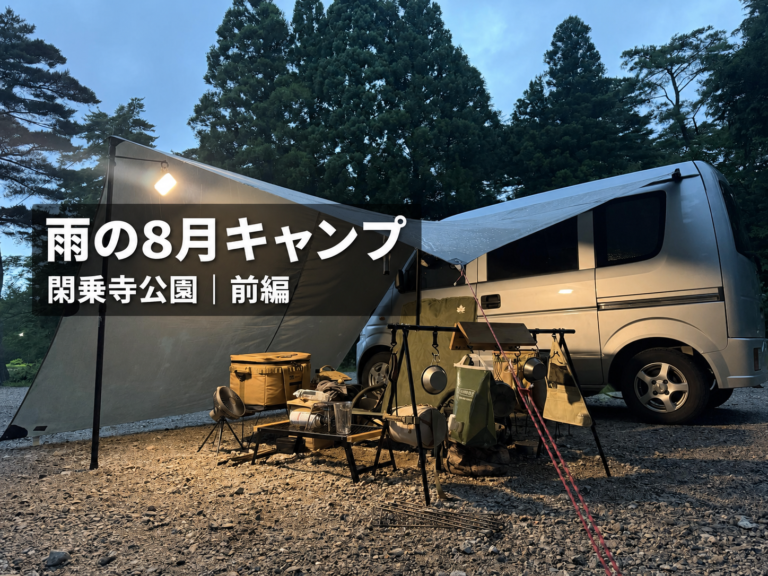 雨上がりのブルーモーメントに灯りがともる閑乗寺公園のカーサイドキャンプサイト