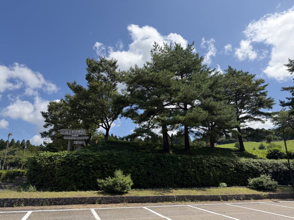 青空が広がる9月の閑乗寺公園キャンプ場