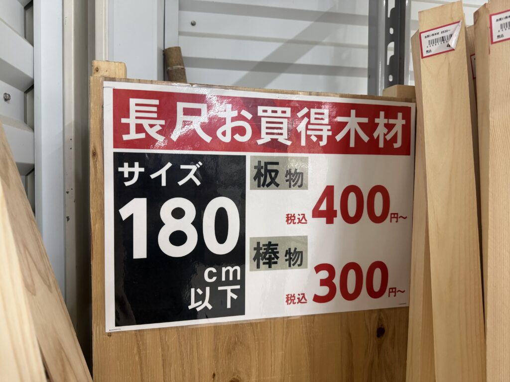 コメリの長尺お買い得木材コーナーに掲示された案内